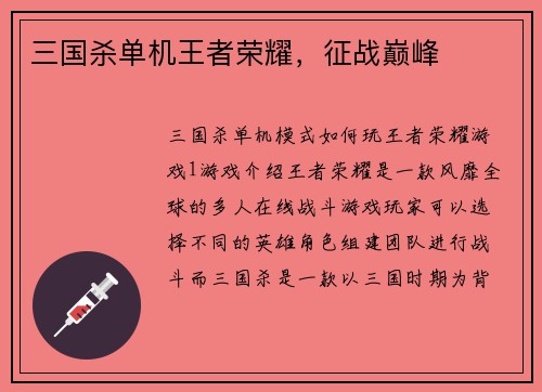 三国杀单机王者荣耀，征战巅峰