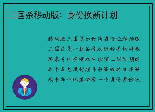三国杀移动版：身份换新计划
