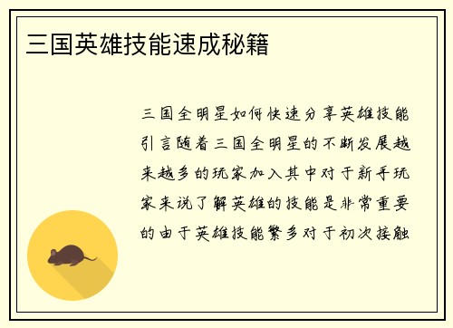 三国英雄技能速成秘籍