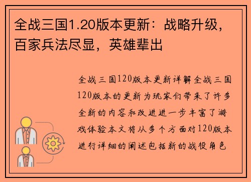 全战三国1.20版本更新：战略升级，百家兵法尽显，英雄辈出