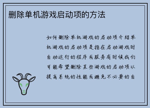 删除单机游戏启动项的方法