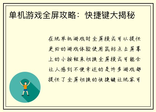 单机游戏全屏攻略：快捷键大揭秘